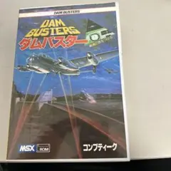 ダムバスター MSX