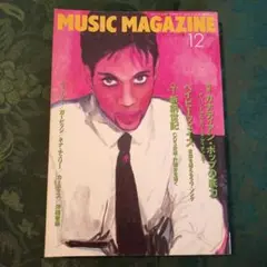 ミュージックマガジン　1996年12月