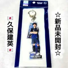 久保建英 日本代表 JFA公式 プレーヤーズアクリルキーホルダー