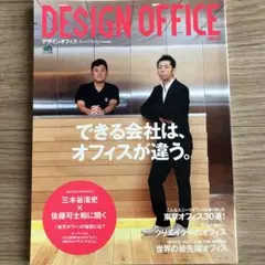 DESIGN OFFICE できる会社は、オフィスが違う。