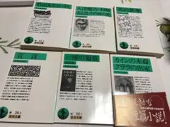 岩波文庫6冊 一房の葡萄 宣言 カインの末裔・クララの出家 苦の世界他2冊