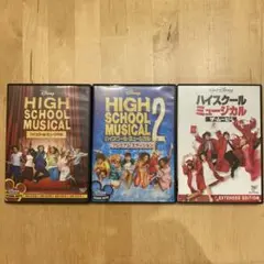 ハイスクール・ミュージカル