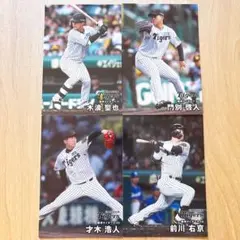 プロ野球チップス 2025 第二弾 阪神 4枚