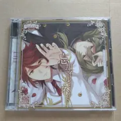 「明治東亰恋伽」めいこいキャラクターソングシリーズ ロマネスクレコード 其ノ壱…