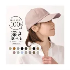 【新品未使用】エクレボ ピンクベージュ 帽子 深め 完全遮光 接触冷感 無地