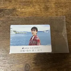 乃木坂46 久保史緒里　萩の月　宮城・仙台　旅しおり