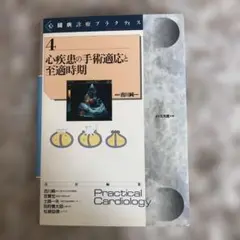 心疾患の手術適応と至適時期