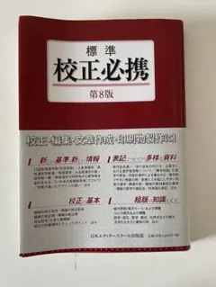 日本エディタースクール 通信講座 校正コース 教材一式 まとめ売り 日本エディタースクール 校正スクール教材一式（課題付