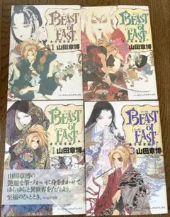 BEAST of EAST 漫画全巻　4巻