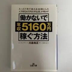 働かないで年収5160万円稼ぐ方法 - メルカリ