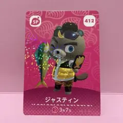 あつ森amiiboカード　ジャスティン