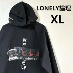 2025年最新】LONELY論理 メンズ ナイロンジャケットの人気