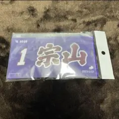 宗山塁スライダーケース② ルーレット 2等 楽天イーグルス