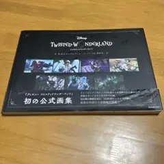ツイステ 公式画集 3冊 - メルカリ