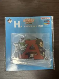 ドラゴンボール 一番くじ H賞　Aアクリルスタンド