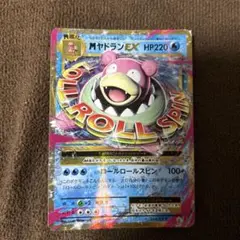 MヤドランEX：スペシャルパック なみのりピカチュウ 263/XY-P MヤドランEX：スペシャルパック MヤドランEX+なみのりピカチュウ