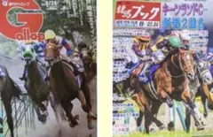週刊ギャロップ 週刊競馬ブック