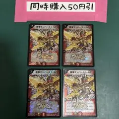 4443 超竜サンバーストnex プロモ