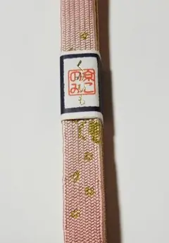 帯締め(京このみ)