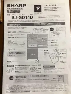 冷蔵庫 取扱説明書 シャープ SJ-GD14D