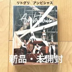 未開封Little Glee Monster Ambitious 初回生産限定盤
