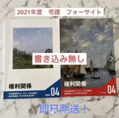 宅建 スピード合格講座 利権関係 基礎講座、過去問講座