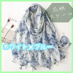 【人気商品】花柄ストール　ブルー系　薄手　UVカット　フリンジ付き　ボタニカル柄