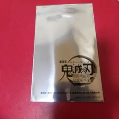 鬼滅の刃 劇場版 無限城編 カード未開封