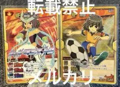 神童拓人トレーディングカードセット イナズマイレブンGO 神童拓人 TCG 5枚セット - メルカリ