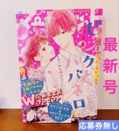 【新品未読品】マーガレット 18号 最新号 少女漫画 雑誌