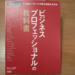 日経ビジネス Associe