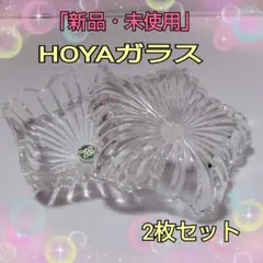 「新品・未使用」 HOYAガラス 星型 スター 置物 アクセサリー入れ 小物入れ