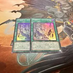 遊戯王　糾罪都市ーエニアポリス　2枚