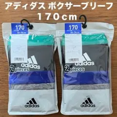 アディダス ボクサーパンツ ボクサーブリーフ 前あき 170m 計4枚