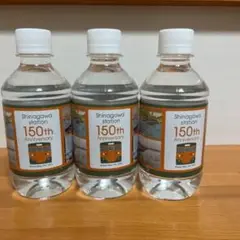 品川駅 開業150周年記念 ミネラルウォーター 3本