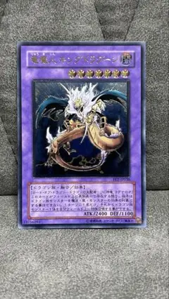 遊戯王 竜魔人 キングドラゴン　レリーフ