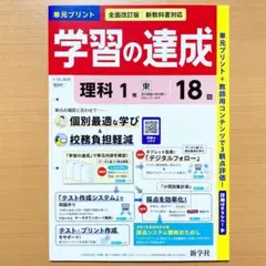 2025年度 学習の達成 理科1年 東京書籍版【教師用】単元プリント 答え 解答
