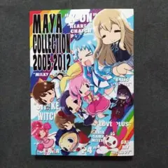 《値下げOK》MAYA コレクション　2005-2012 ミュンヒハウゼン症候群