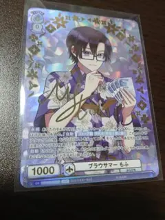 カラフルピーチヴァイスシュヴァルツブラウサイン入りもふ