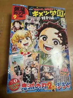 最強ジャンプ 9月号 本誌のみ