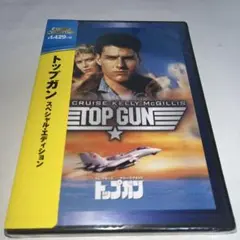 【新品未開封】 DVD トップガン スペシャル・エディション('86米)