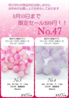 8月10日までの399Yen特価　No.47