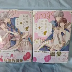 竜王様のお気に入り! 全巻