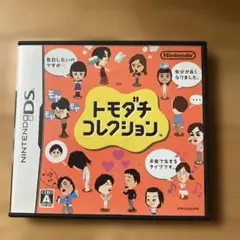 トモダチコレクション