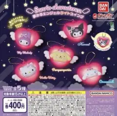 【ていちんさん専用】夢みるエンジェルライトスイング　ガチャガチャ