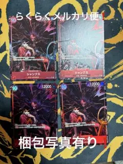 ワンピースカードゲーム　シャンクス SR パラレル OP09-004 4枚
