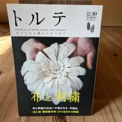 トルテ VOL.10