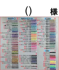 ()　様　専用