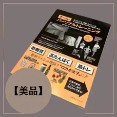 I WEEK完全プログラムで絶対やせる!トレーニングa061 8月5日34回