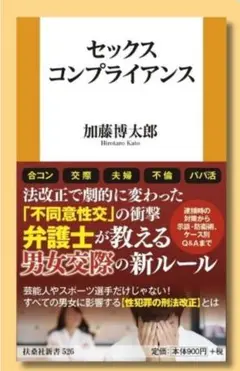 セックスコンプライアンス 加藤博太郎